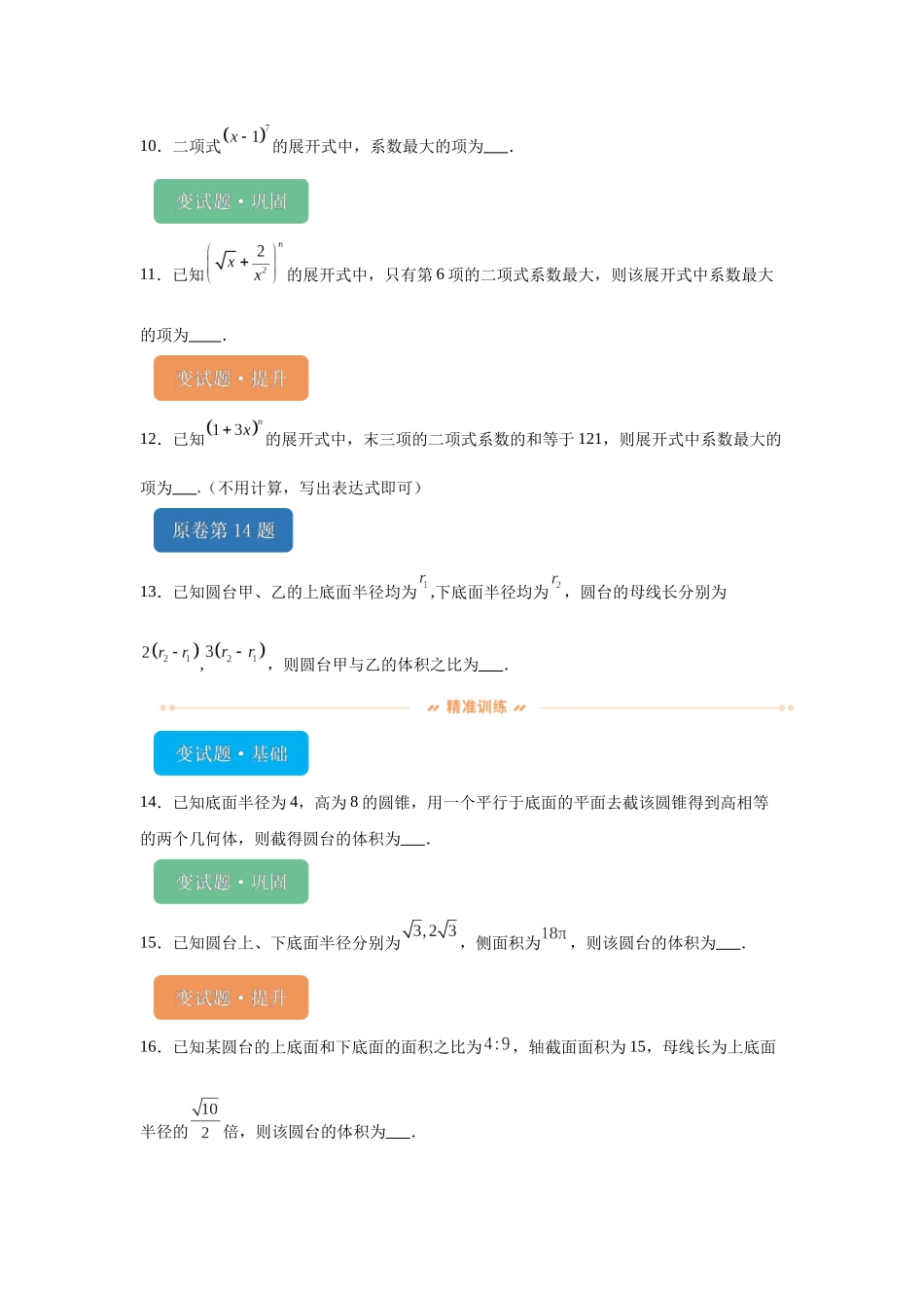 2024年高考全国甲卷数学(理)真题变式题11-15.docx_第3页