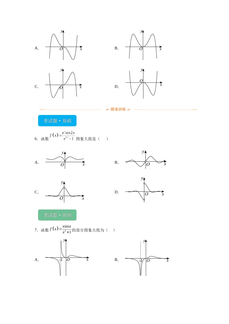 2024年高考全国甲卷数学(理)真题变式题6-10.docx_第2页