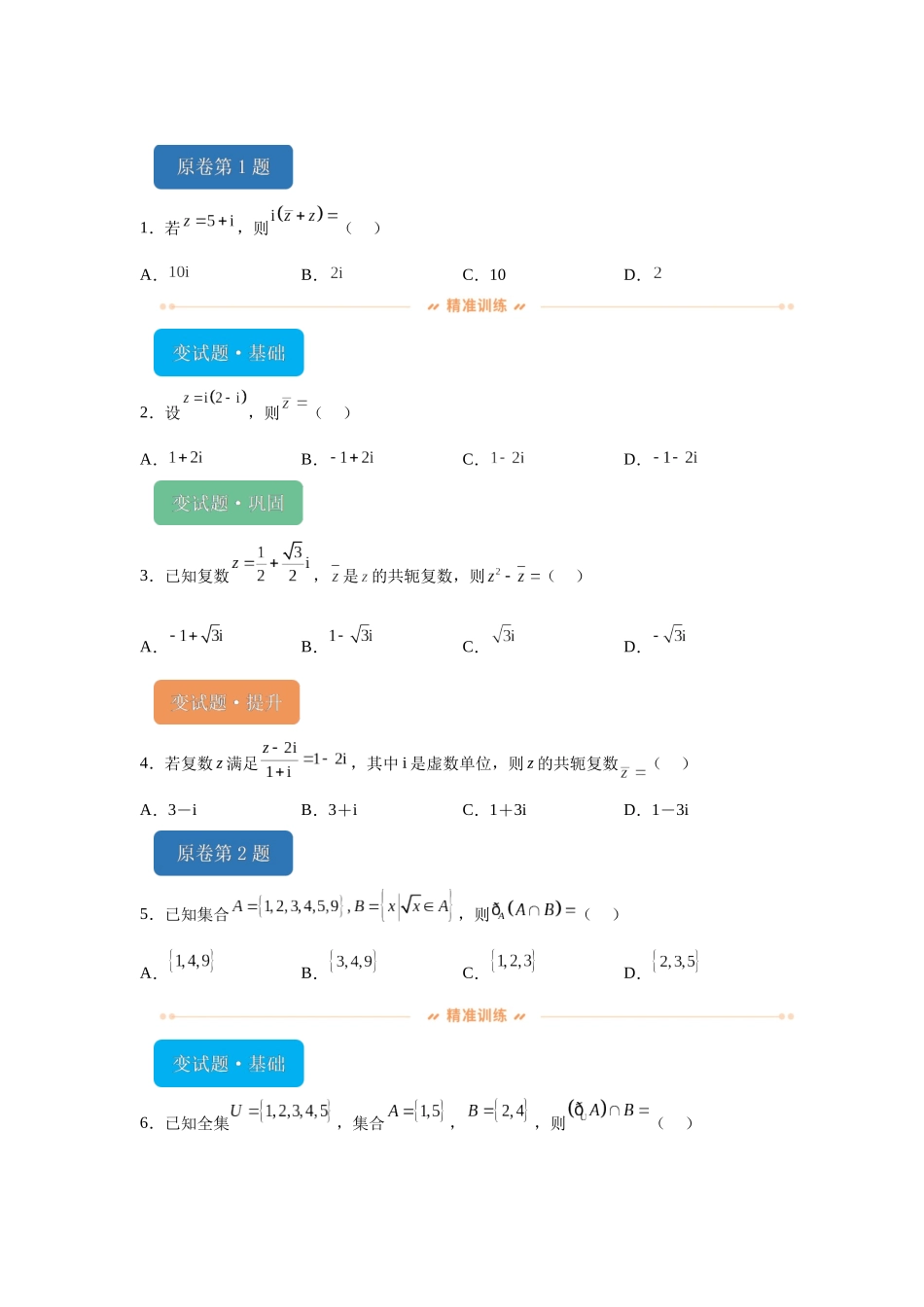 2024年高考全国甲卷数学(理)真题变式题1-5.docx_第1页