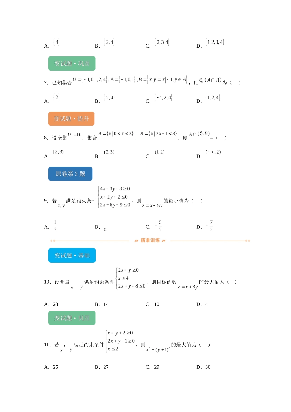 2024年高考全国甲卷数学(理)真题变式题1-5.docx_第2页