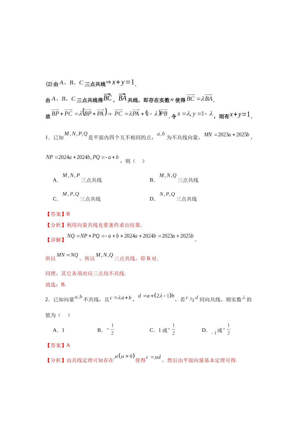 考点巩固卷10  平面向量（六大考点）（教师版）.docx_第2页