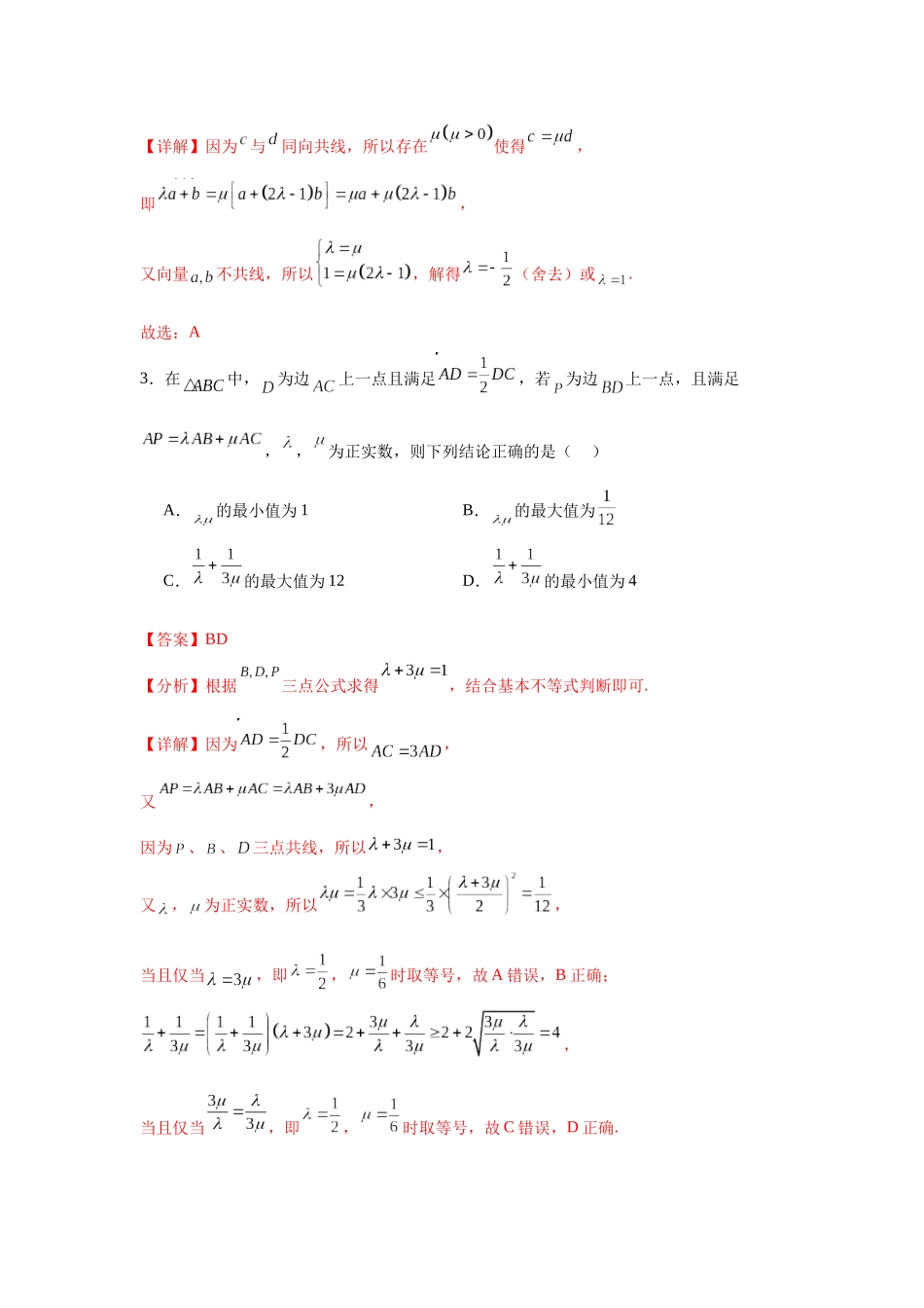 考点巩固卷10  平面向量（六大考点）（教师版）.docx_第3页