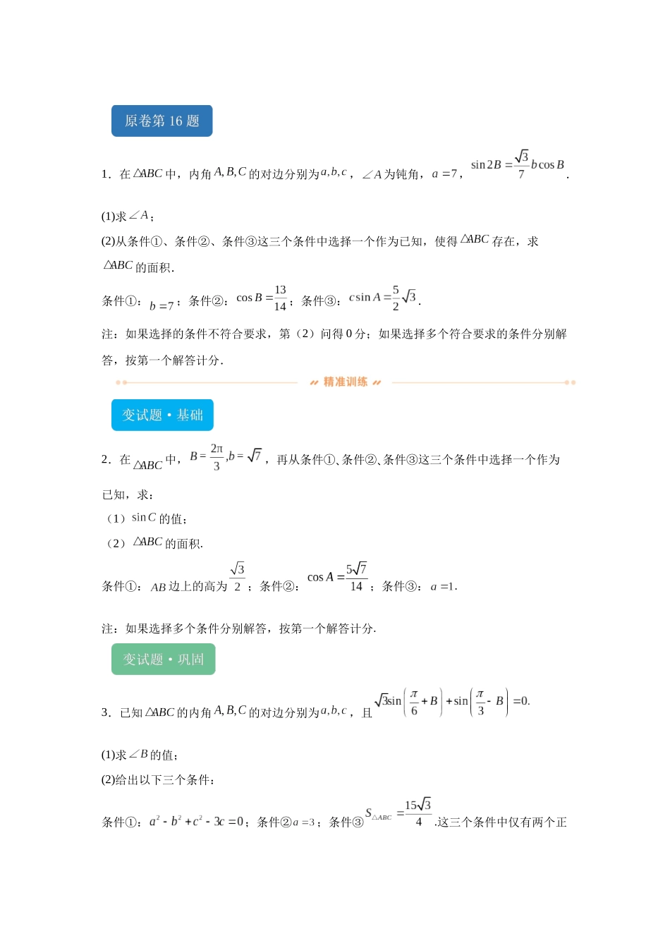 2024年北京高考数学真题变式题16-21.docx_第1页