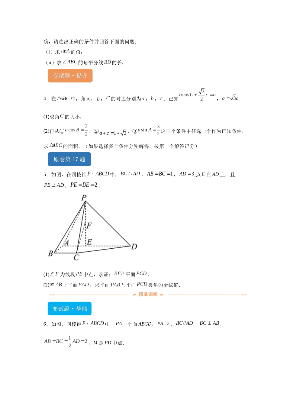 2024年北京高考数学真题变式题16-21.docx_第2页