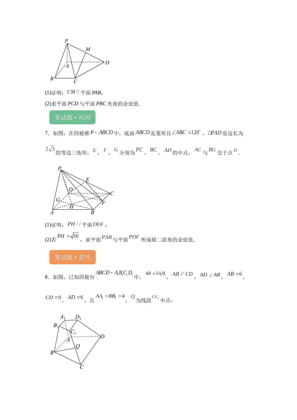 2024年北京高考数学真题变式题16-21.docx_第3页