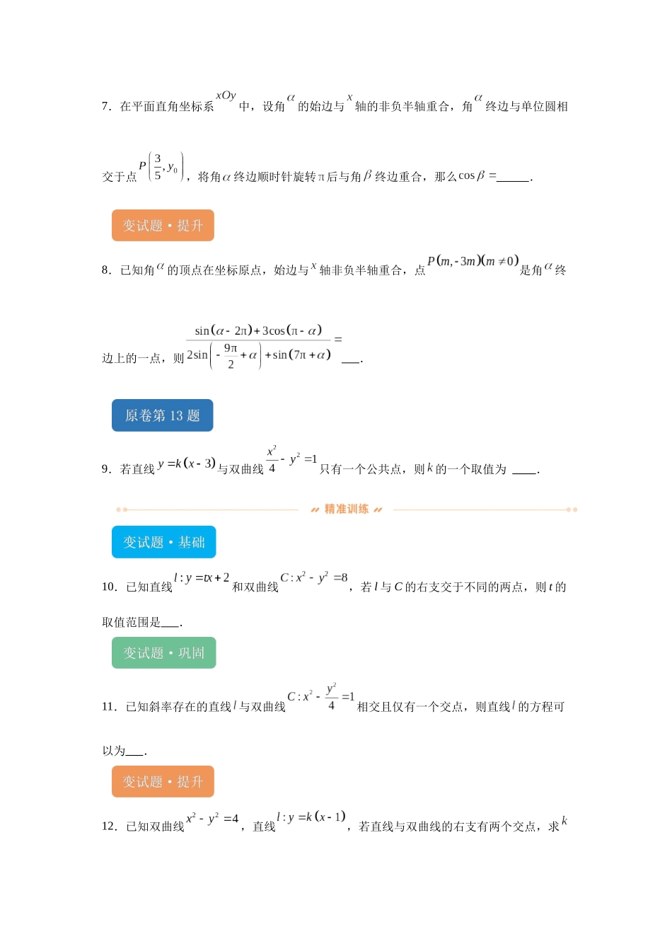 2024年北京高考数学真题变式题11-15.docx_第2页