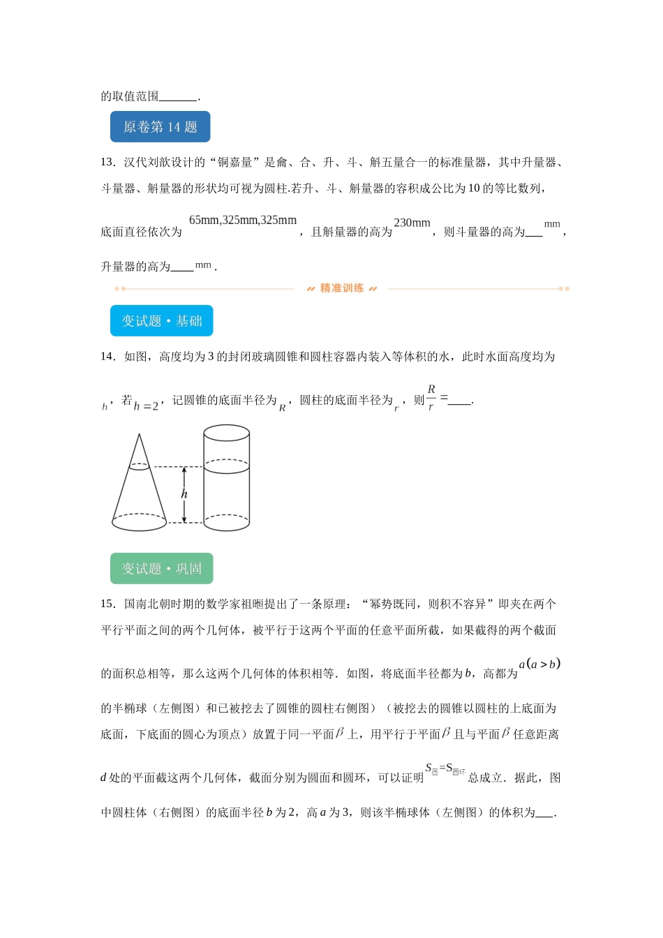 2024年北京高考数学真题变式题11-15.docx_第3页