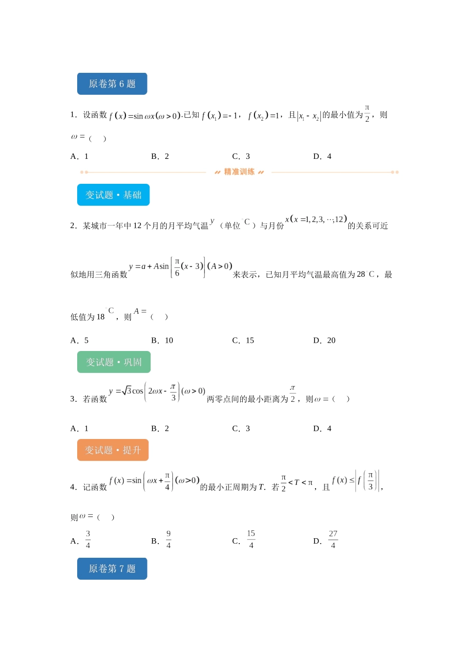 2024年北京高考数学真题变式题6-10.docx_第1页