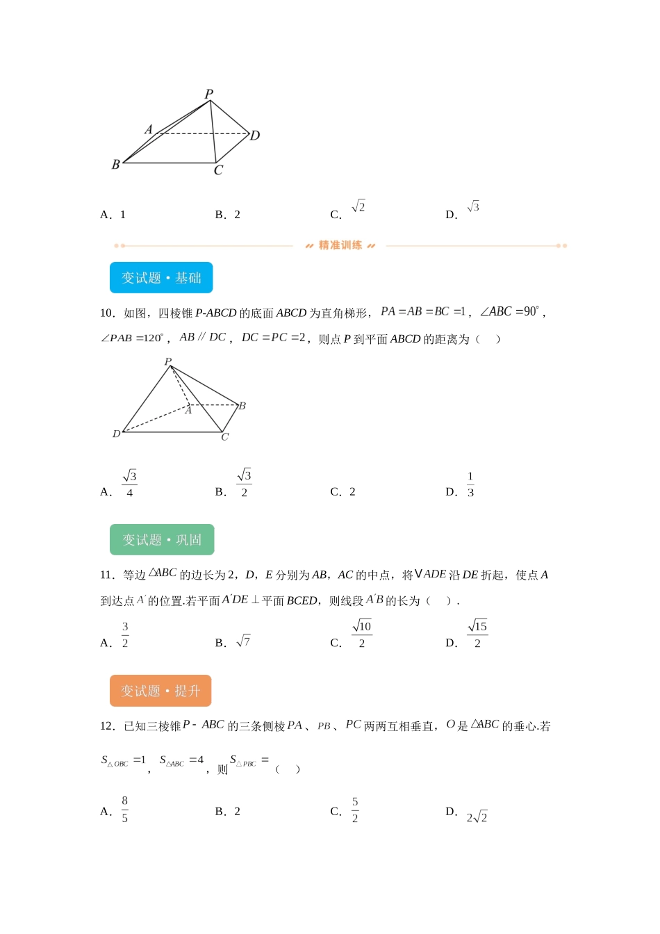 2024年北京高考数学真题变式题6-10.docx_第3页