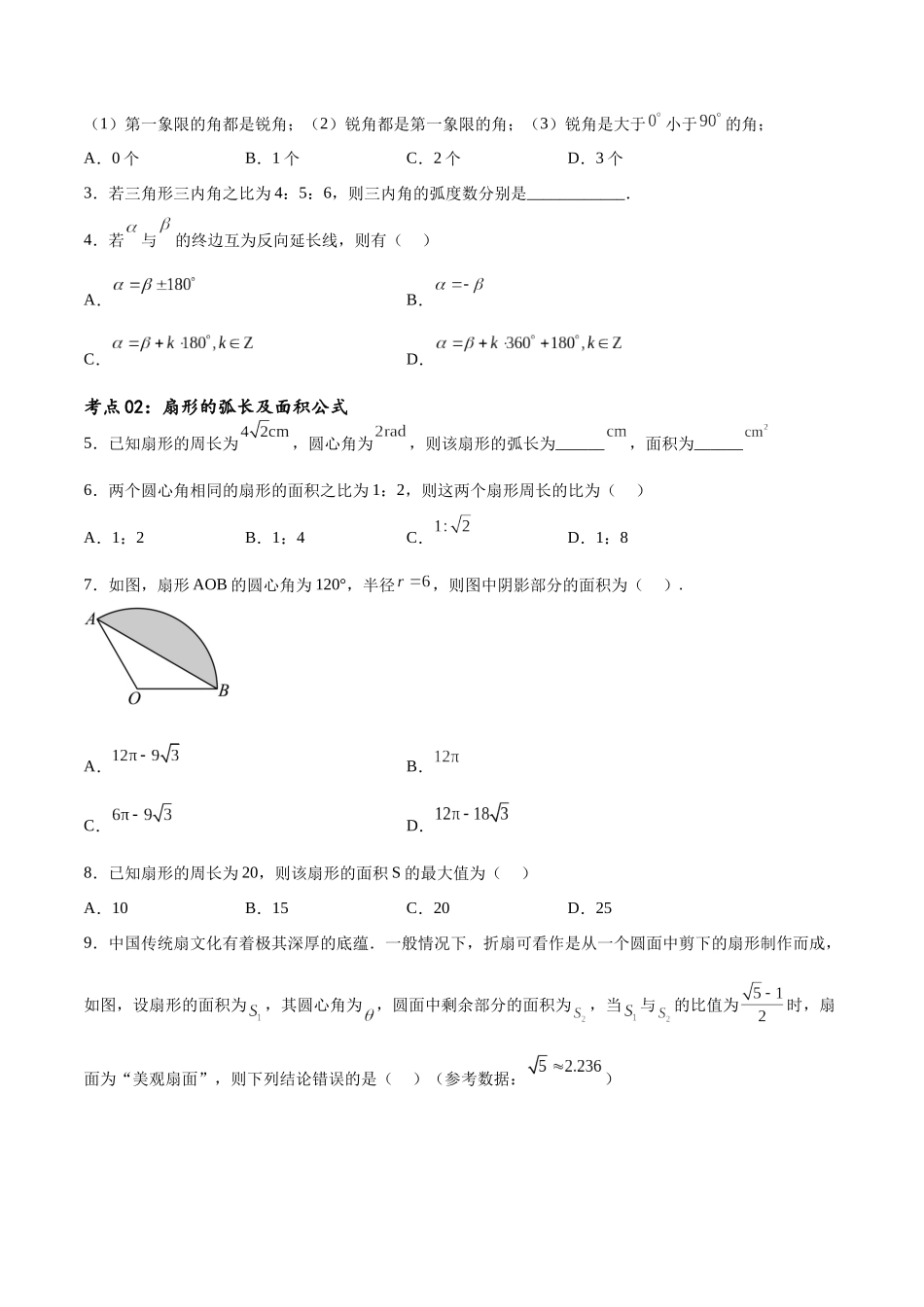 考点巩固卷09 三角函数的运算（十大考点）（原卷版）.docx_第2页