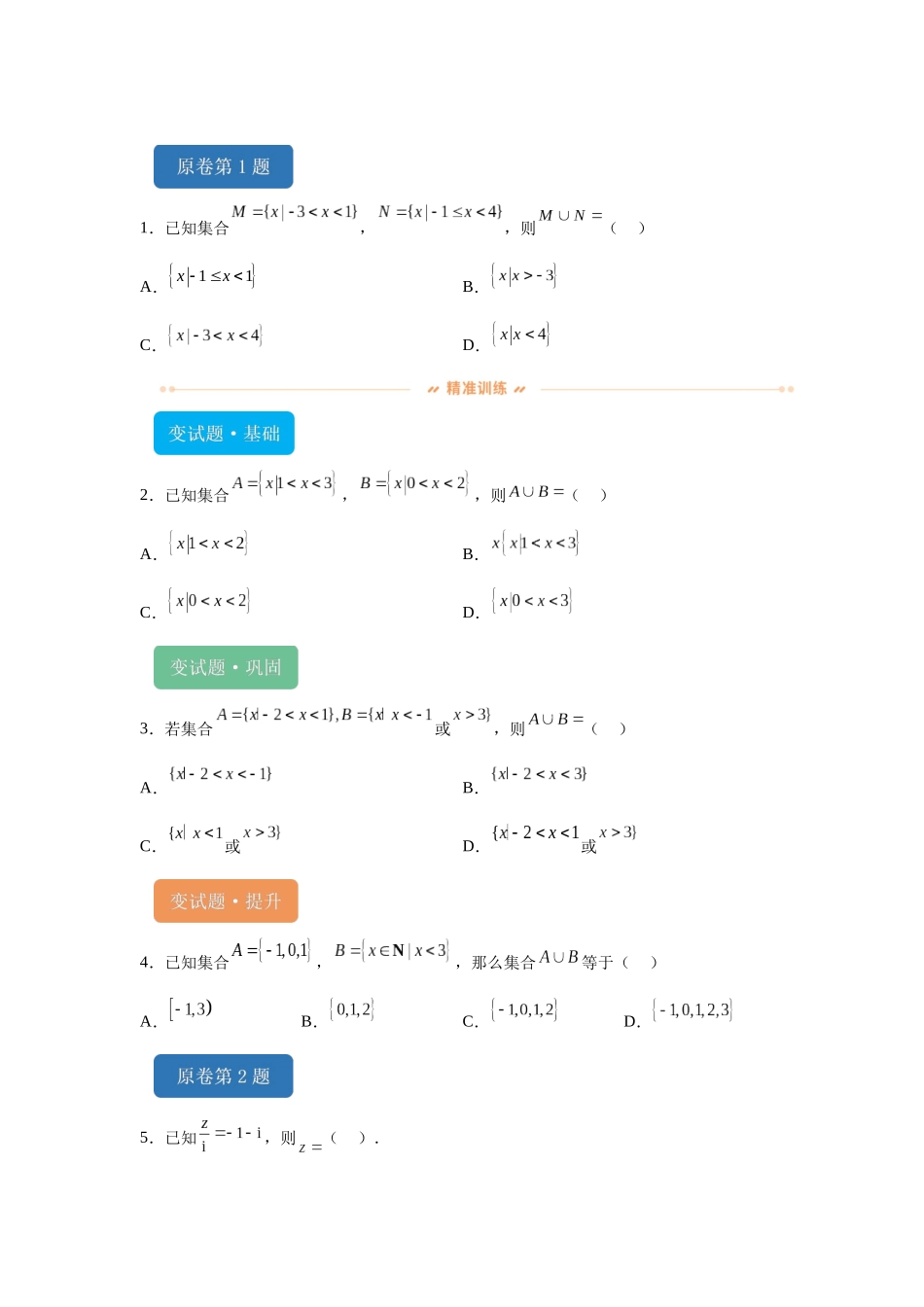 2024年北京高考数学真题变式题1-5.docx_第1页