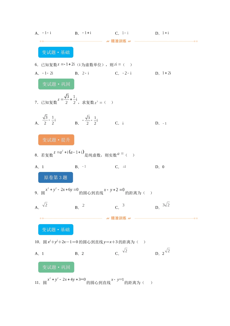 2024年北京高考数学真题变式题1-5.docx_第2页