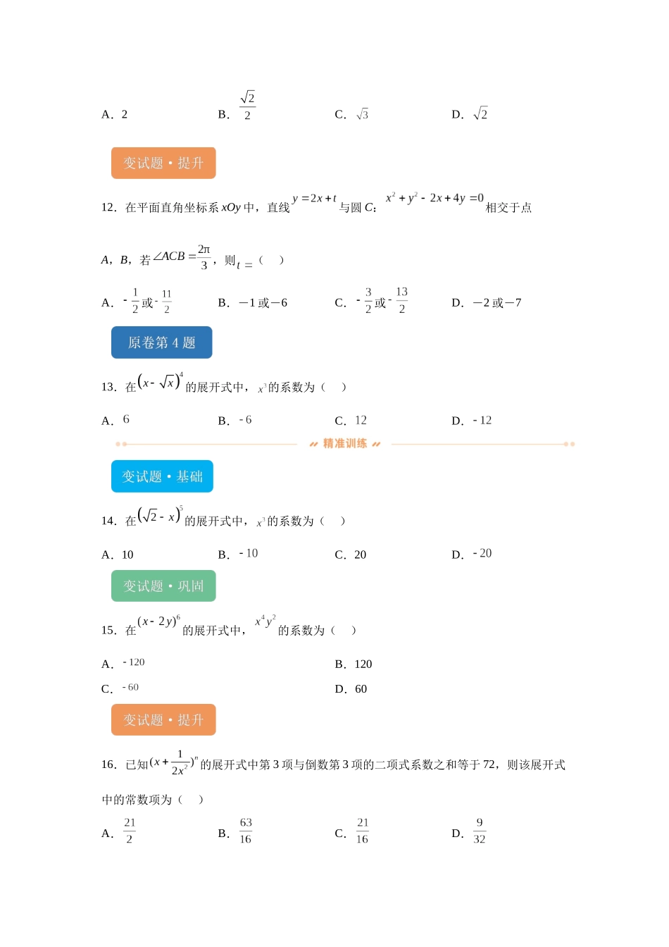 2024年北京高考数学真题变式题1-5.docx_第3页