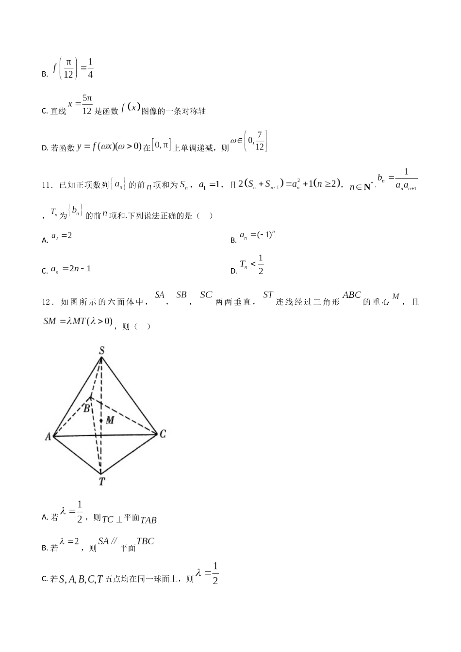 2024年1月“七省联考”押题预测卷05(原卷版）（新高考地区专用）.docx_第3页
