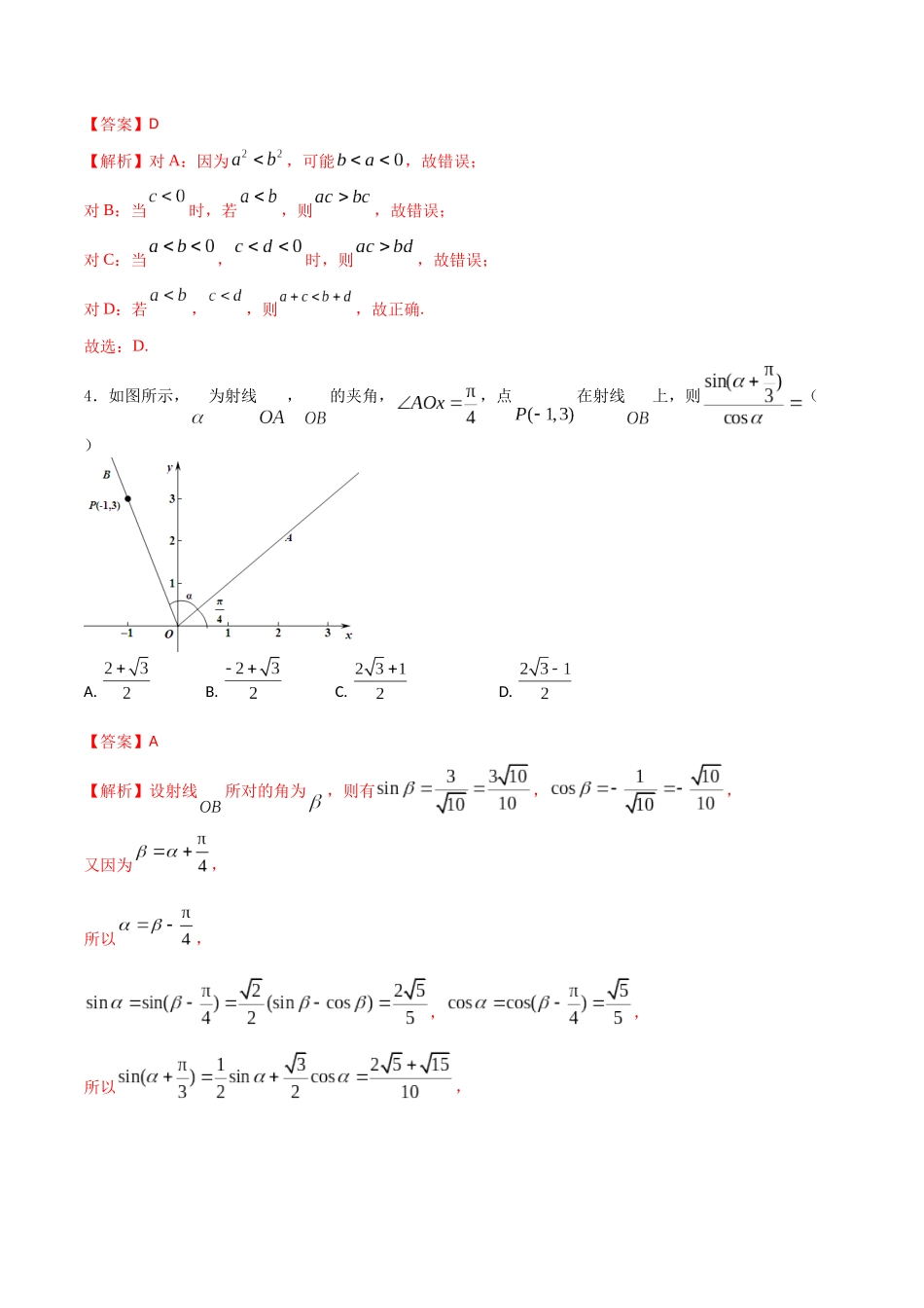 2024年1月“七省联考”押题预测卷05(解析版）（新高考地区专用）.docx_第2页