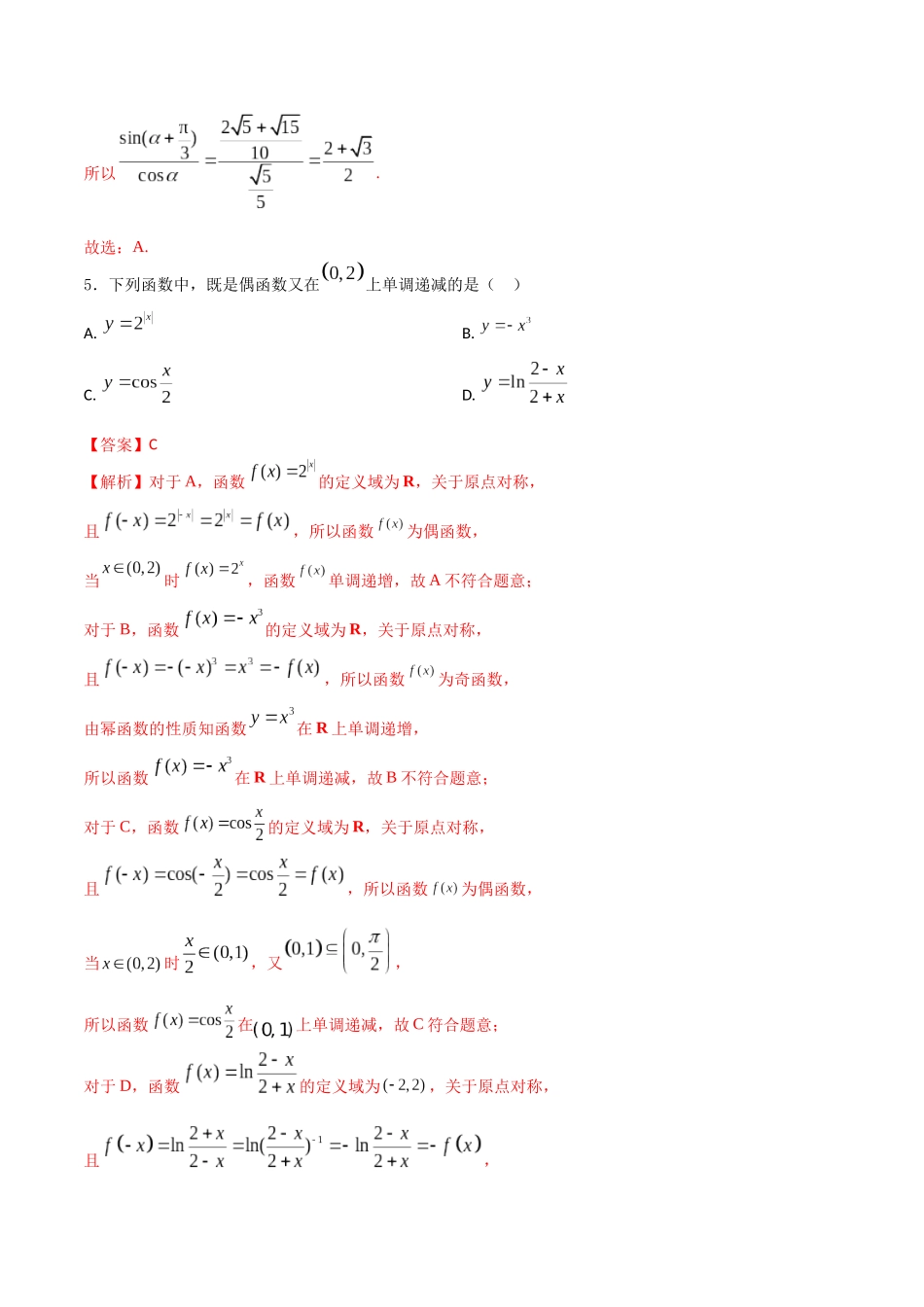 2024年1月“七省联考”押题预测卷05(解析版）（新高考地区专用）.docx_第3页