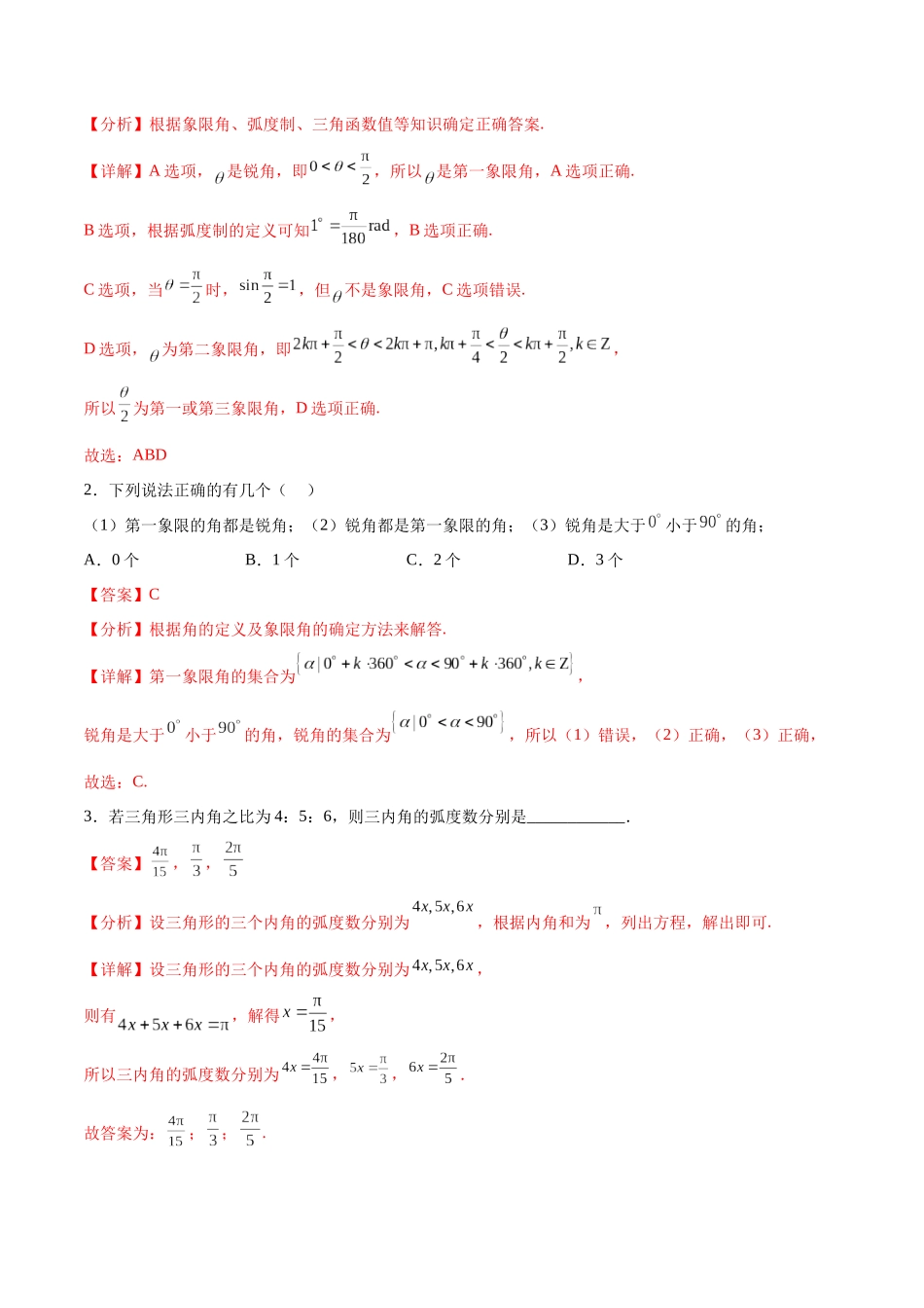 考点巩固卷09 三角函数的运算（十大考点）（解析版）.docx_第2页