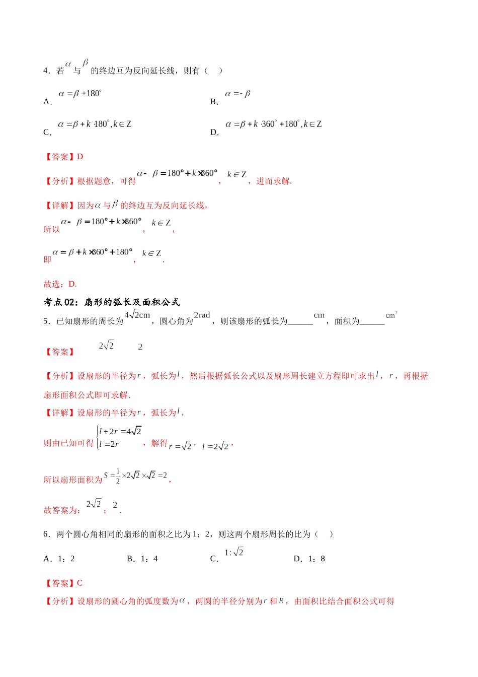 考点巩固卷09 三角函数的运算（十大考点）（解析版）.docx_第3页