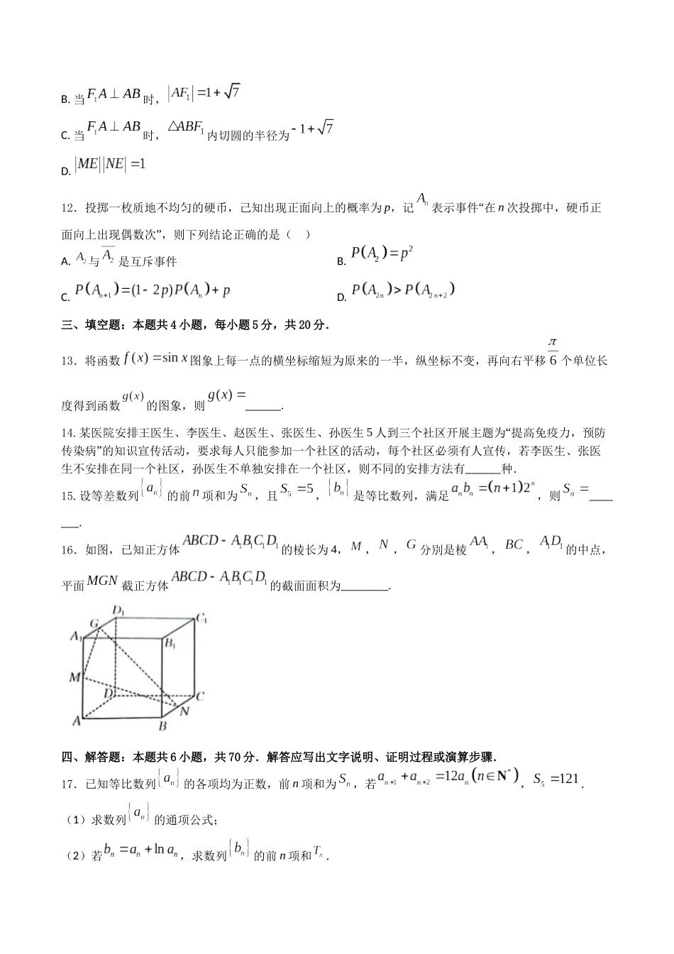 2024年1月“七省联考”押题预测卷04(原卷版）（新高考地区专用）.docx_第3页