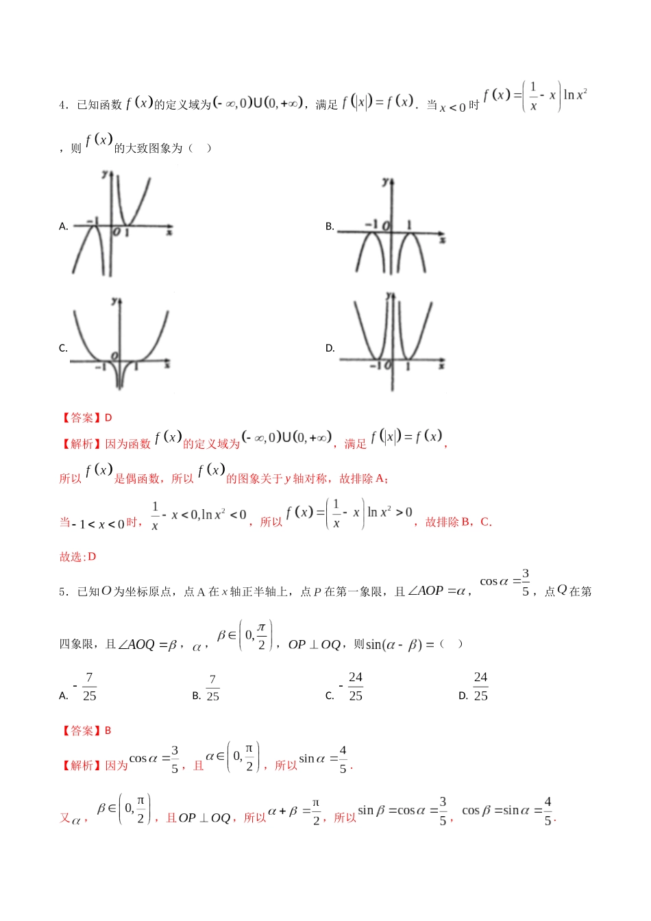 2024年1月“七省联考”押题预测卷04(解析版）（新高考地区专用）.docx_第2页