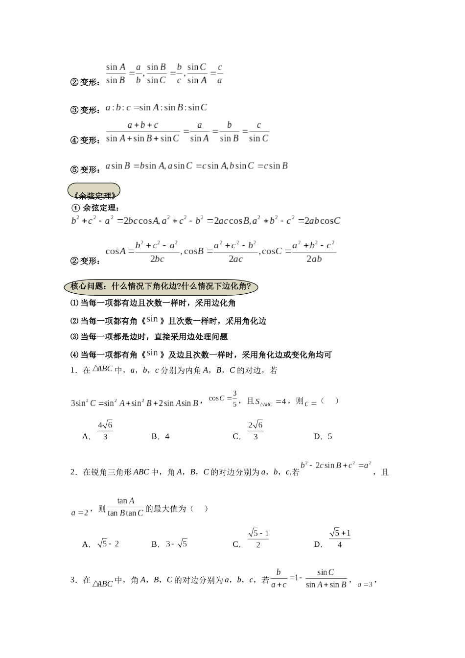 考点巩固卷09  解三角形（七大考点）（学生版）.docx_第2页