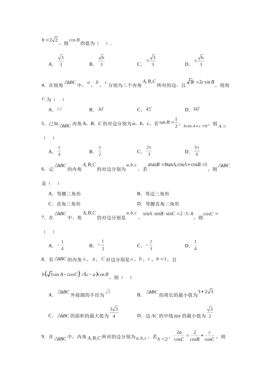 考点巩固卷09  解三角形（七大考点）（学生版）.docx_第3页