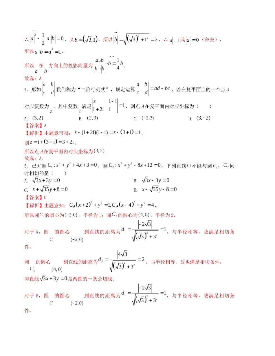 2024年1月“七省联考”考前押题预测卷03(解析版）（新高考地区专用）.docx_第2页