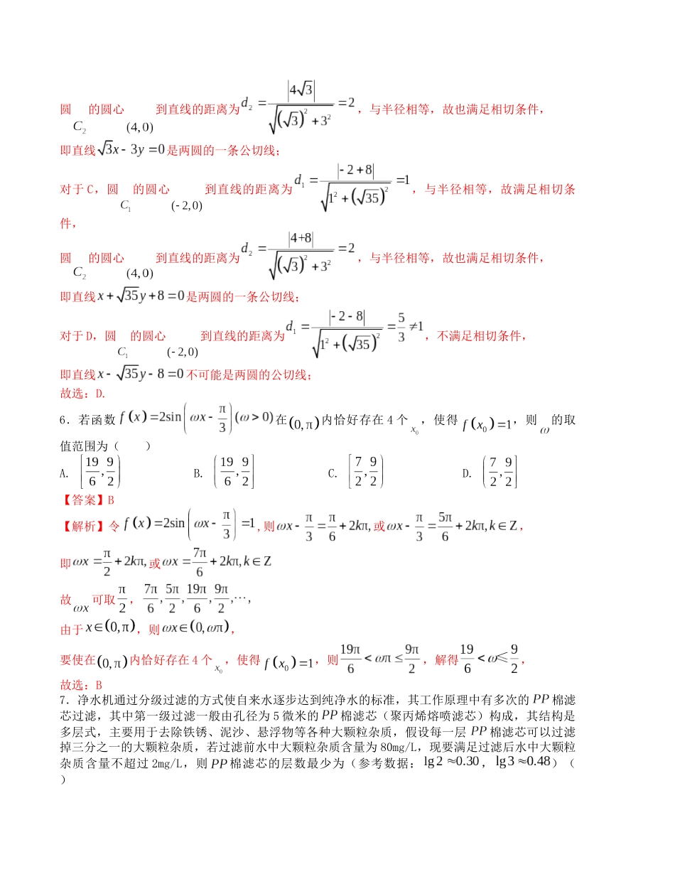 2024年1月“七省联考”考前押题预测卷03(解析版）（新高考地区专用）.docx_第3页