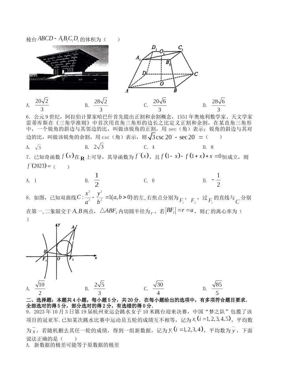 2024年1月“七省联考”考前押题预测卷02(原卷版）（新高考地区专用）.docx_第2页