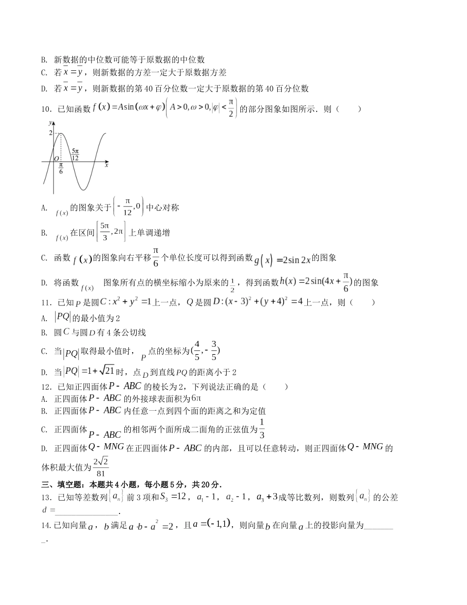 2024年1月“七省联考”考前押题预测卷02(原卷版）（新高考地区专用）.docx_第3页