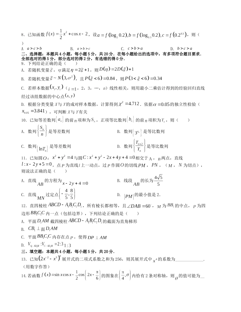 2024年1月“七省联考”考前押题预测卷01(原卷版）（新高考地区专用）.docx_第2页