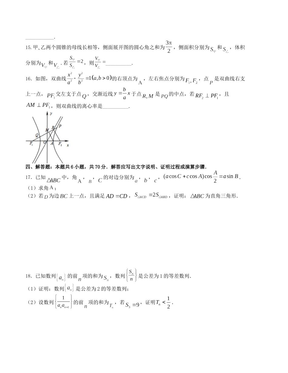 2024年1月“七省联考”考前押题预测卷01(原卷版）（新高考地区专用）.docx_第3页