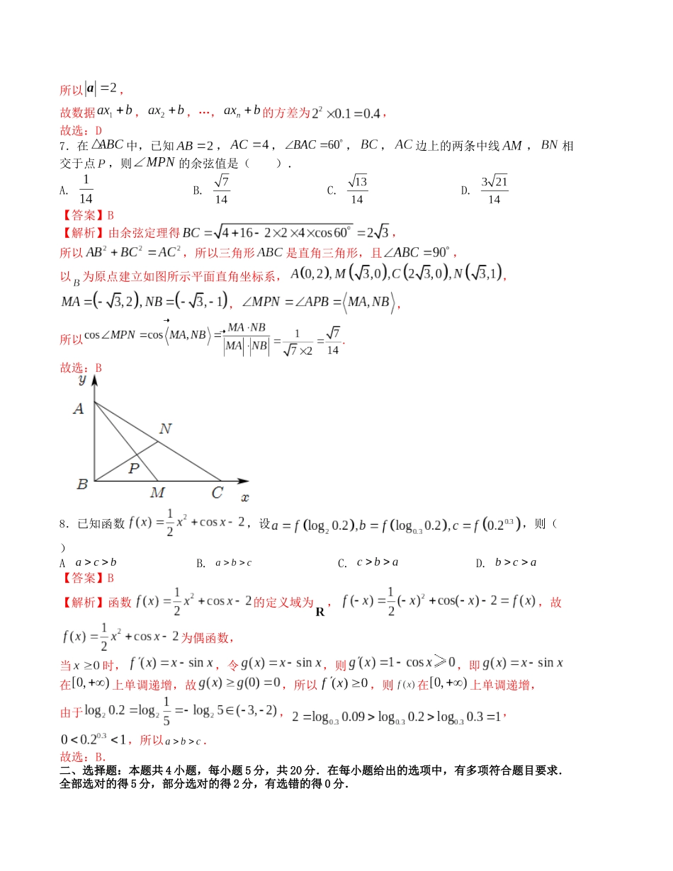 2024年1月“七省联考”考前押题预测卷01(解析版）（新高考地区专用）.docx_第3页