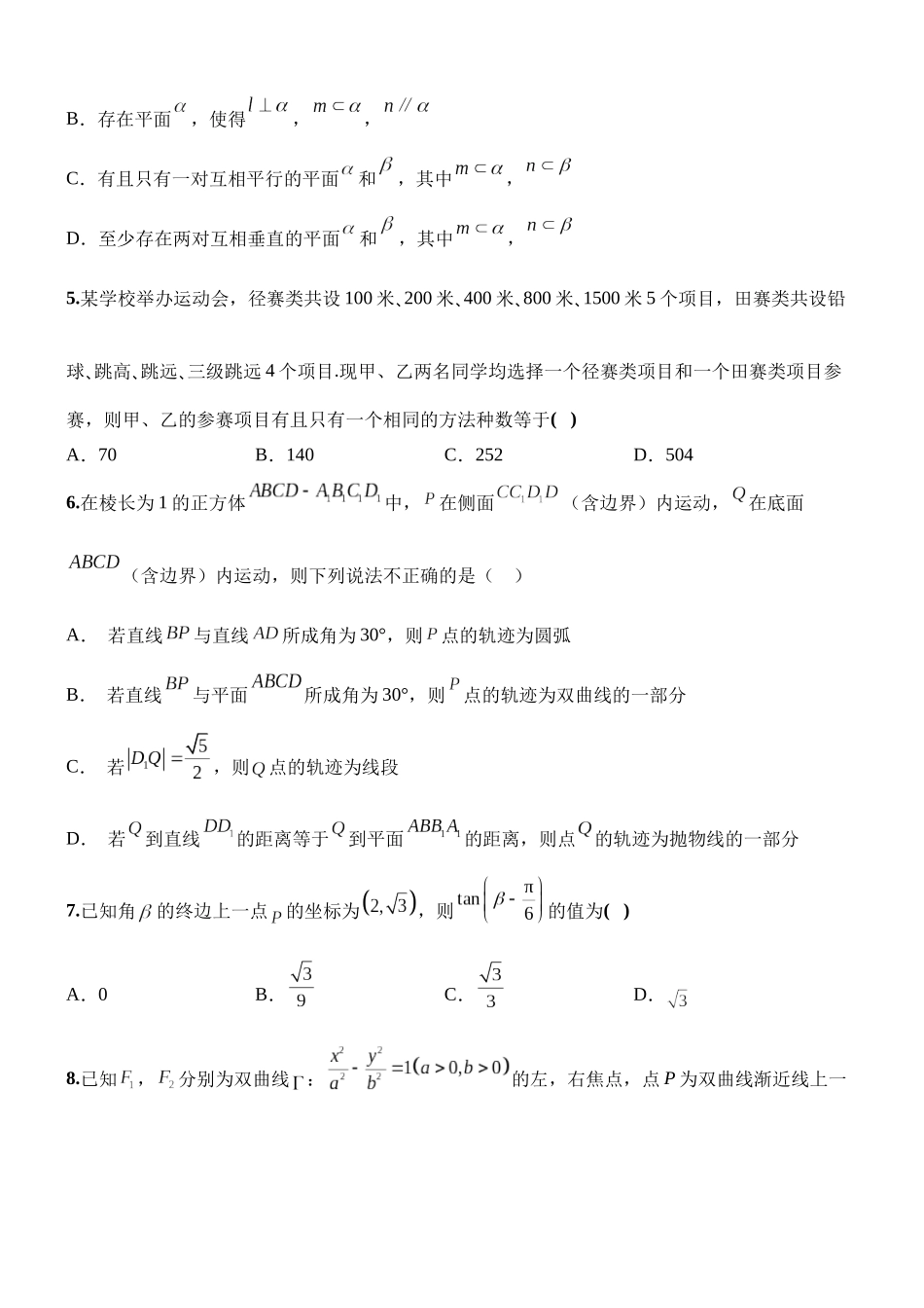 2024年1月 九省联考考后提升卷  原卷版.docx_第2页