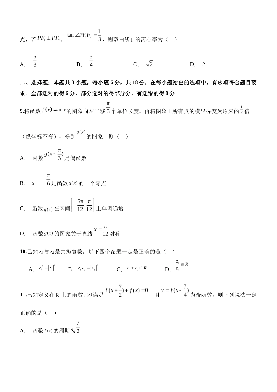 2024年1月 九省联考考后提升卷  原卷版.docx_第3页