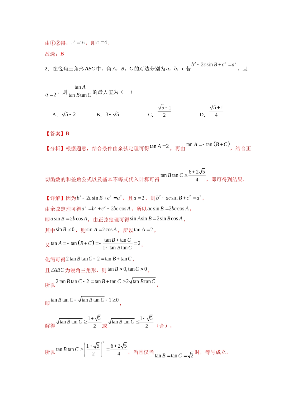 考点巩固卷09  解三角形（七大考点）（教师版）.docx_第3页