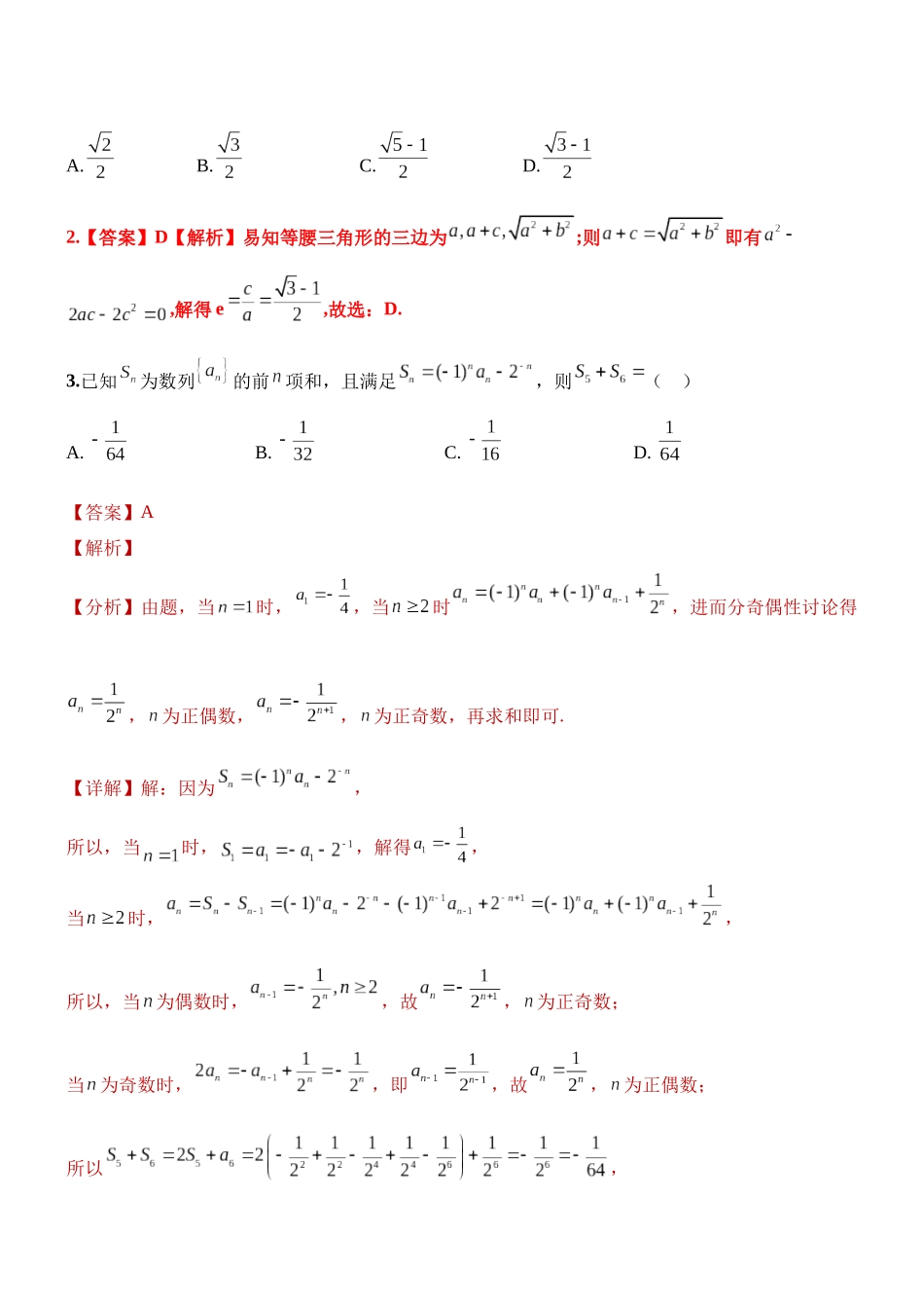 2024年1月 九省联考考后提升卷  解析版.docx_第2页
