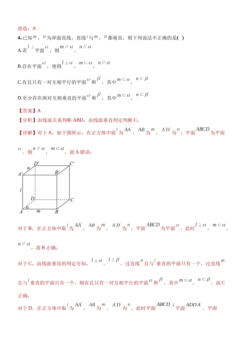 2024年1月 九省联考考后提升卷  解析版.docx_第3页