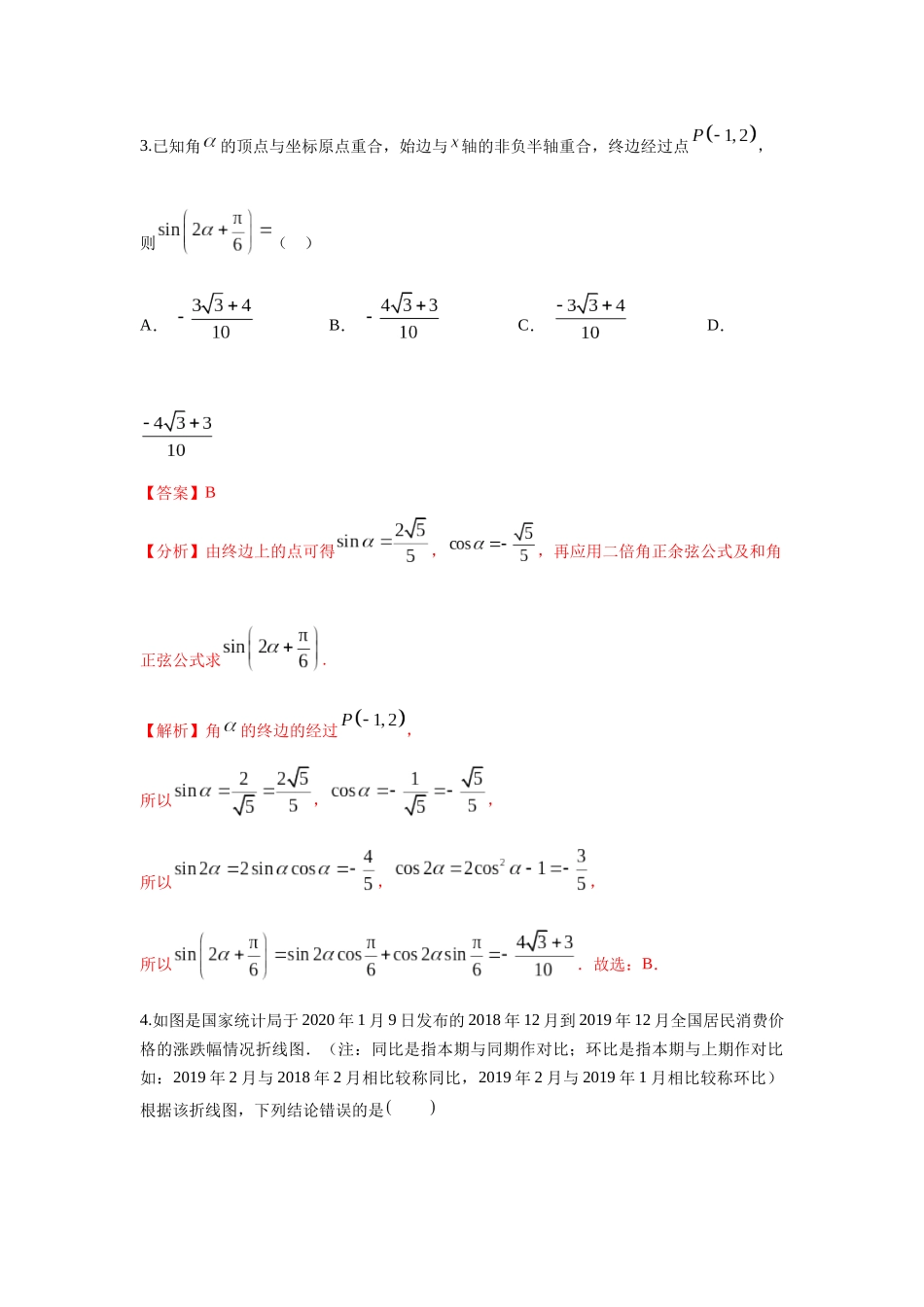 2023年全国押题预测卷02【全国甲卷文科】(全解全析)A4.docx_第2页