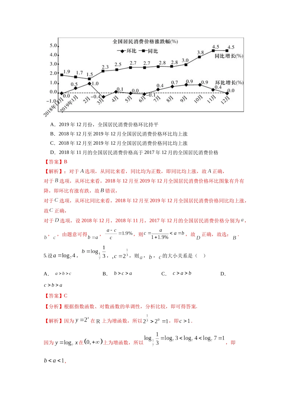 2023年全国押题预测卷02【全国甲卷文科】(全解全析)A4.docx_第3页