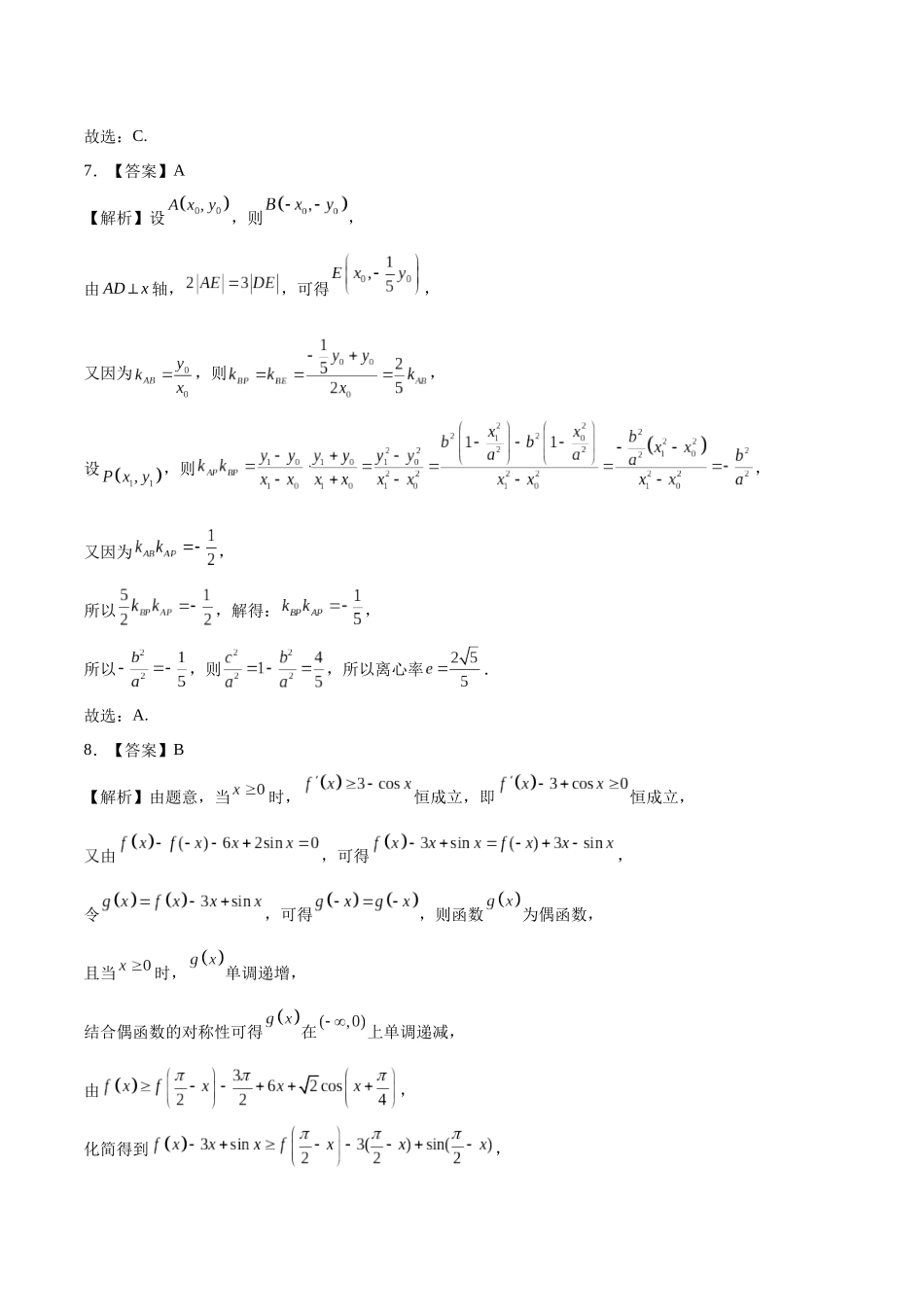 2023年高考押题预测卷03（新高考Ⅱ卷）-数学（全解全析）.docx_第3页
