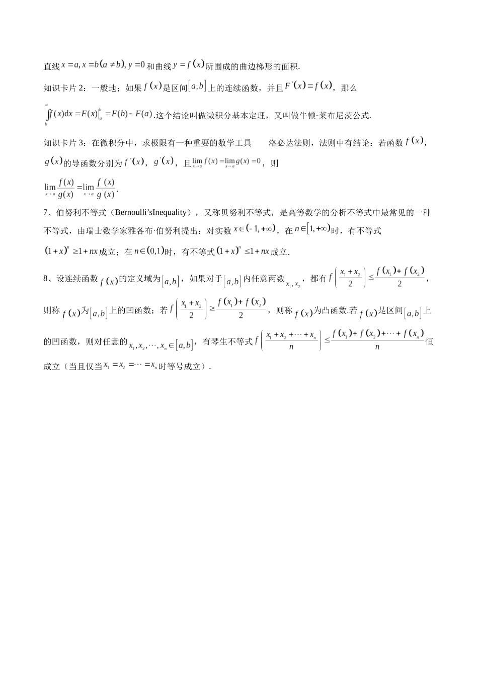 重难点突破01 高等数学定理背景下新定义(六大题型)(学生版).docx_第3页