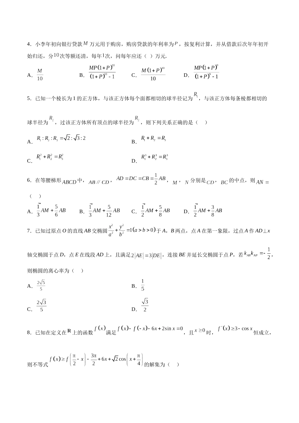 2023年高考押题预测卷03（新高考Ⅱ卷）-数学（考试版）A4.docx_第2页