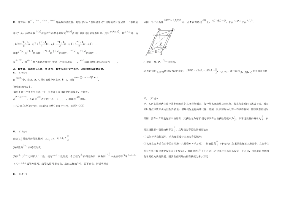 2023年高考押题预测卷03（新高考Ⅱ卷）-数学（考试版）.docx_第3页
