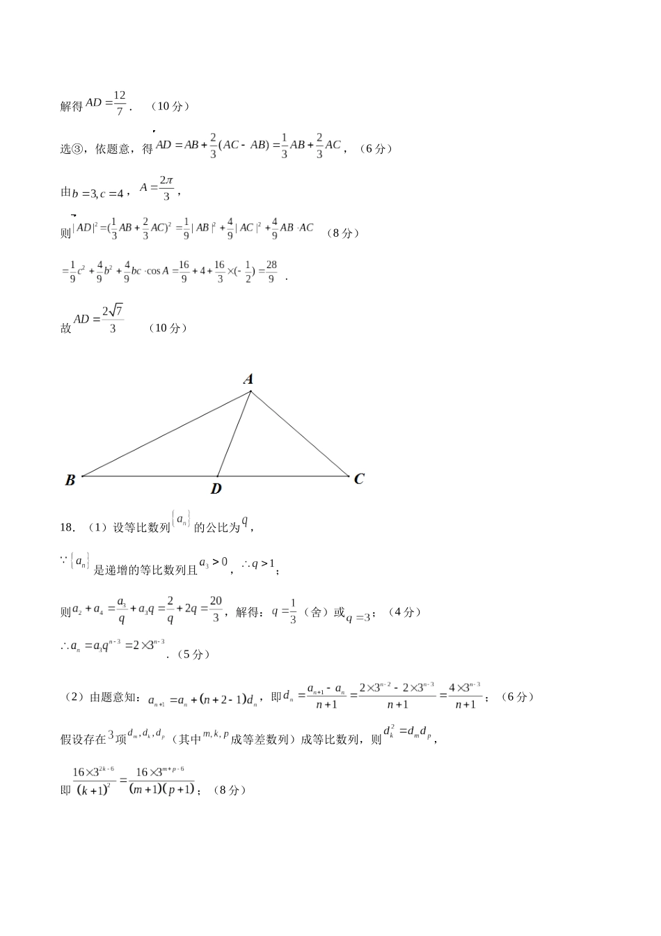 2023年高考押题预测卷03（新高考Ⅱ卷）-数学（参考答案）.docx_第2页