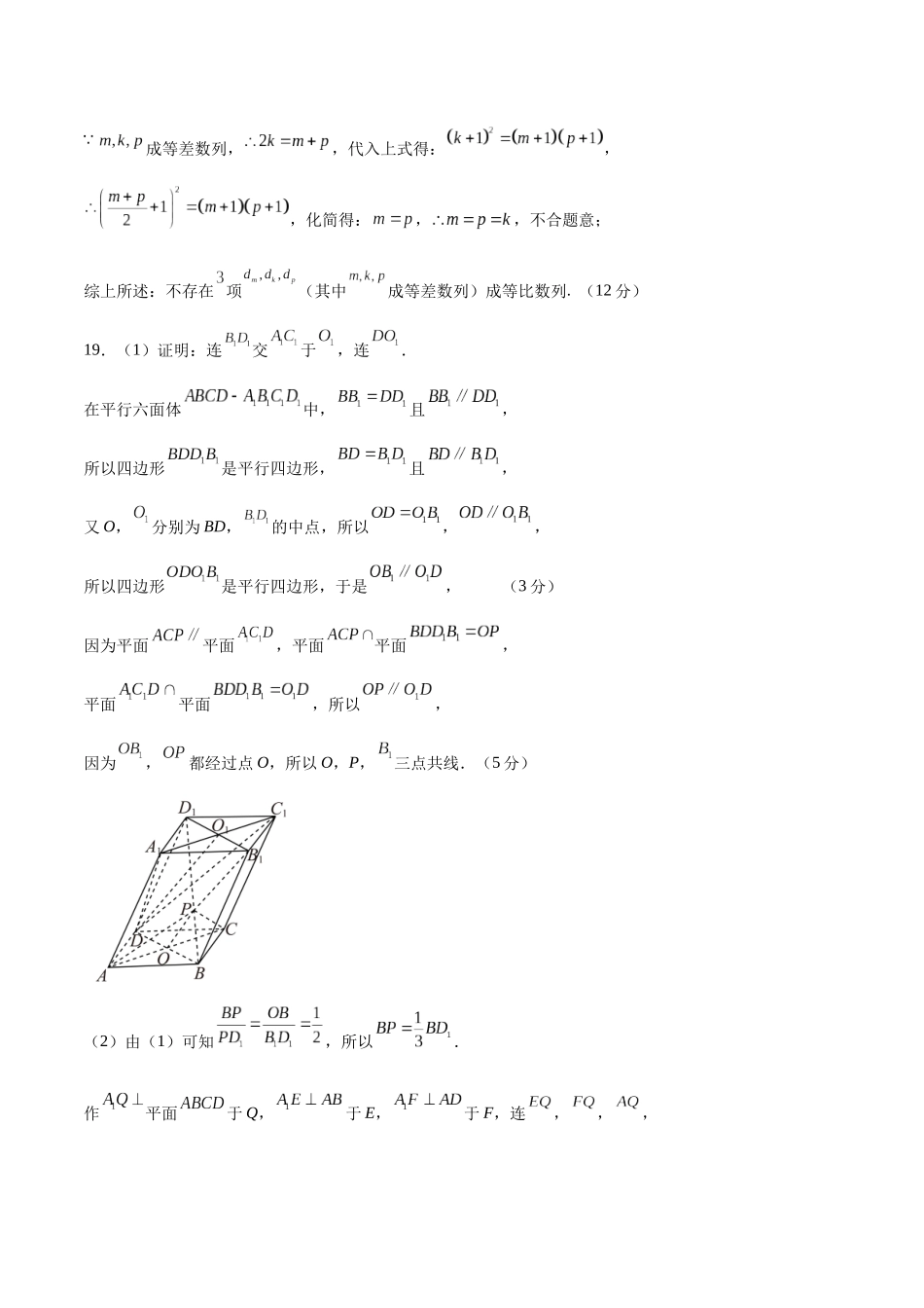 2023年高考押题预测卷03（新高考Ⅱ卷）-数学（参考答案）.docx_第3页