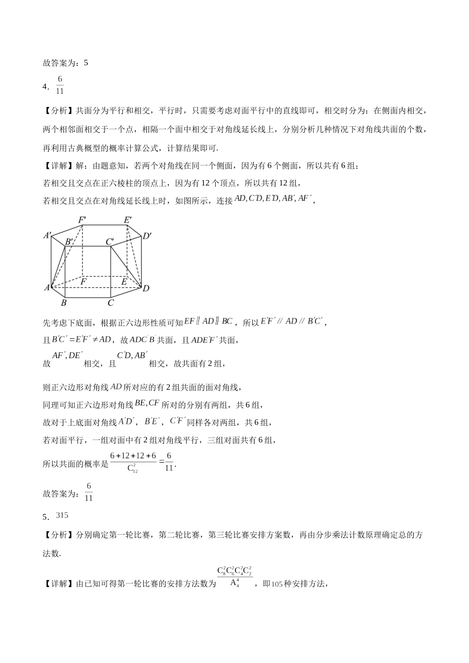 2023年高考押题预测卷03（上海卷）-数学（全解全析）.docx_第2页