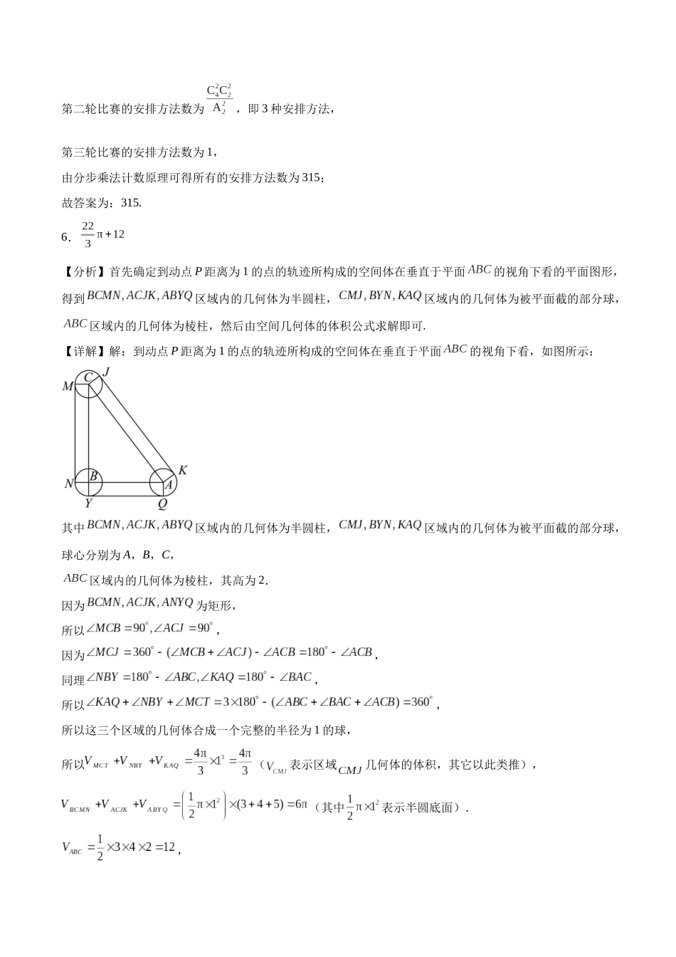 2023年高考押题预测卷03（上海卷）-数学（全解全析）.docx_第3页