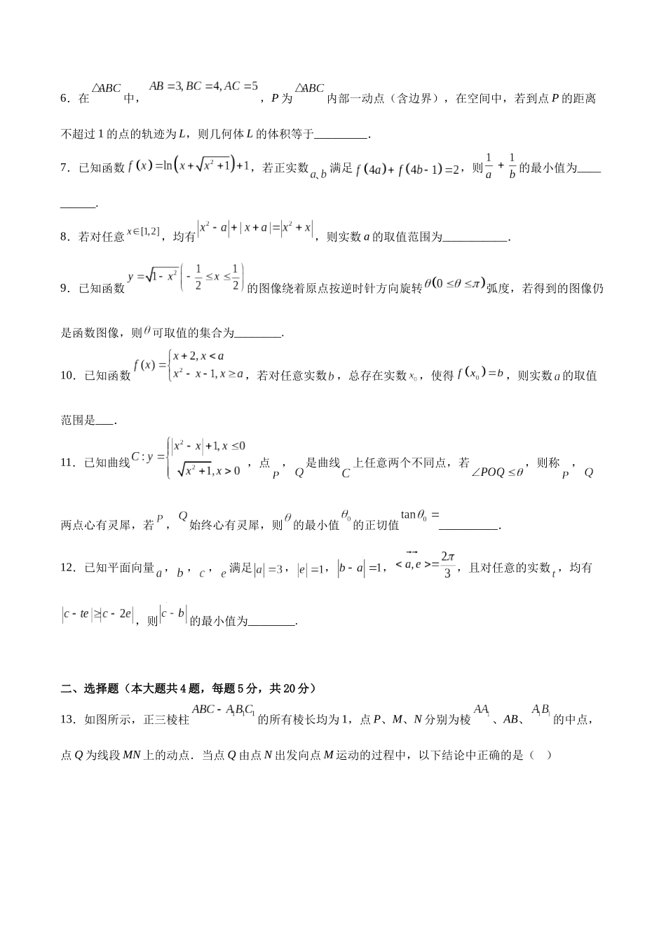 2023年高考押题预测卷03（上海卷）-数学（考试版）A4.docx_第2页
