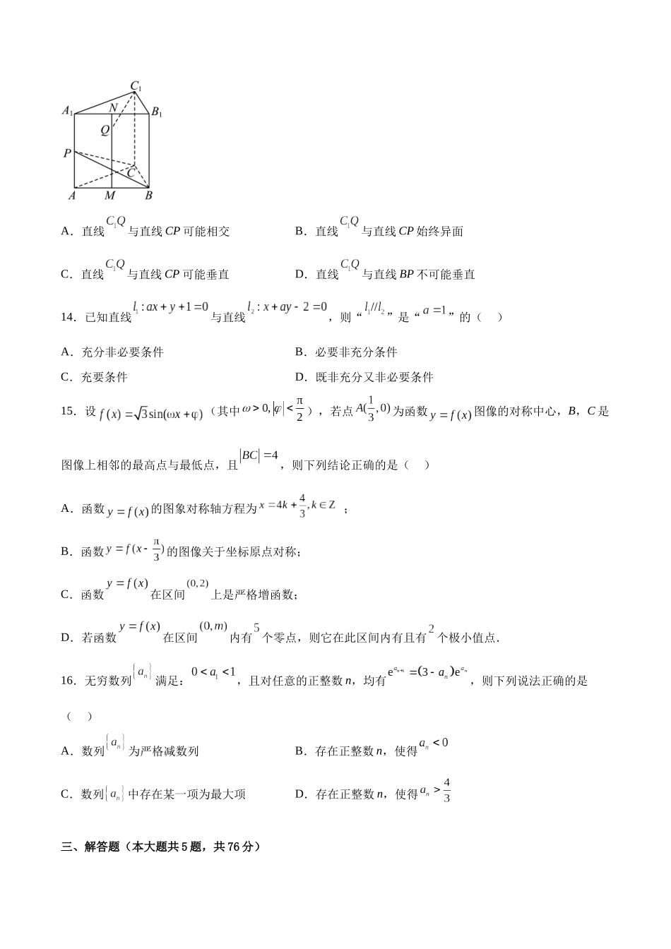 2023年高考押题预测卷03（上海卷）-数学（考试版）A4.docx_第3页
